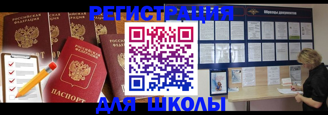 временная прописка в Тынде